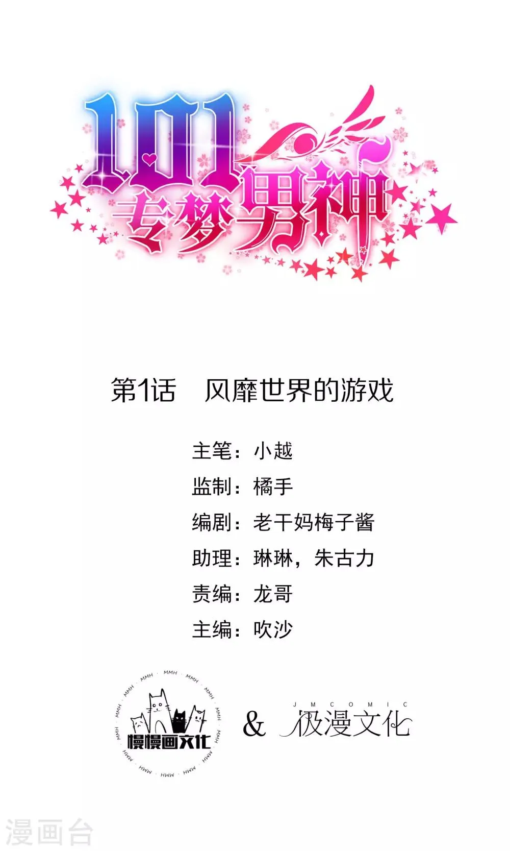 第1话 风靡世界的游戏 第1页