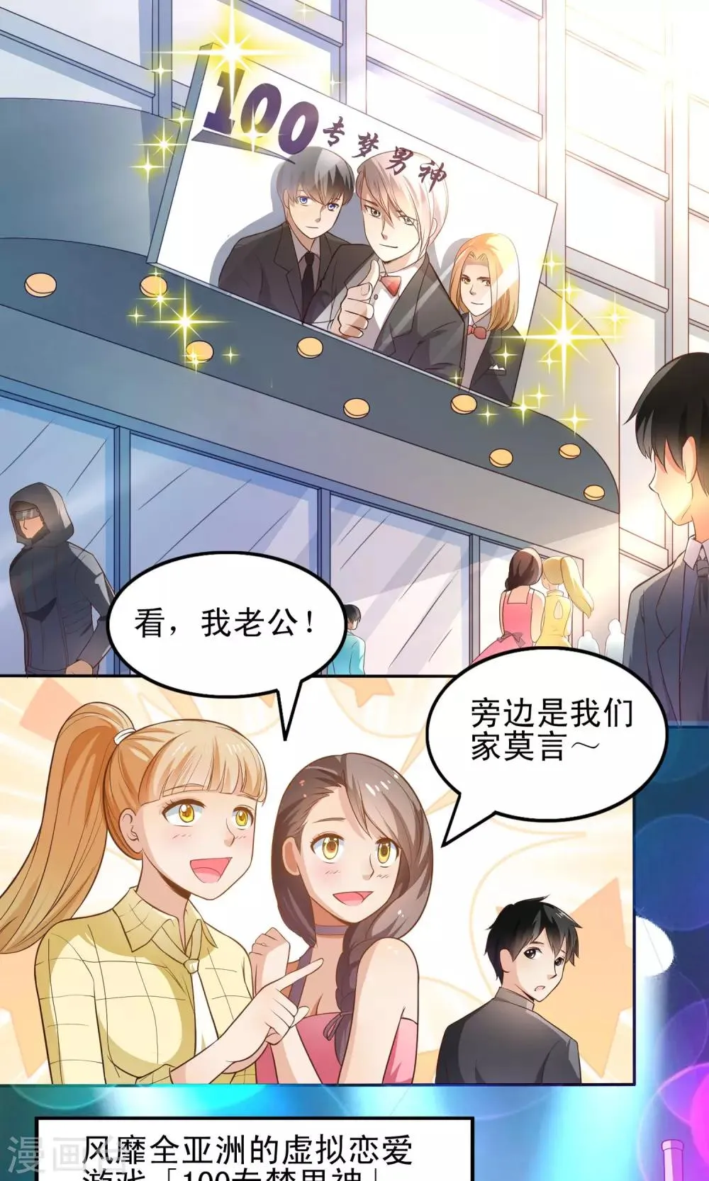 第1话 风靡世界的游戏 第2页