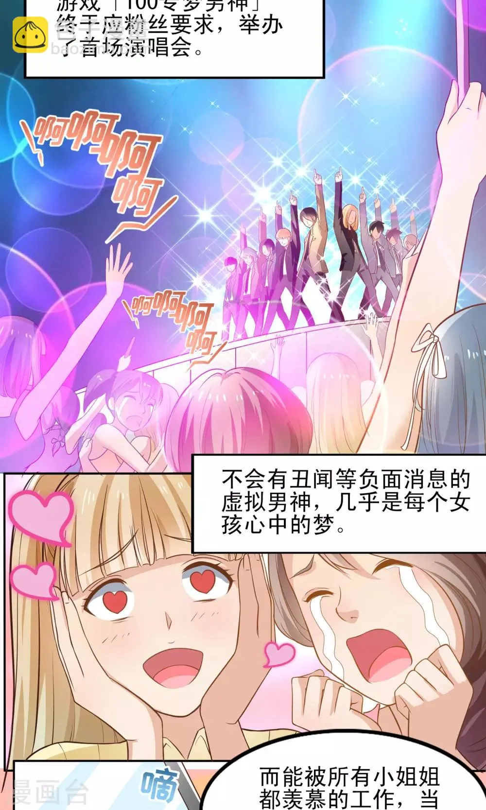 第1话 风靡世界的游戏 第3页