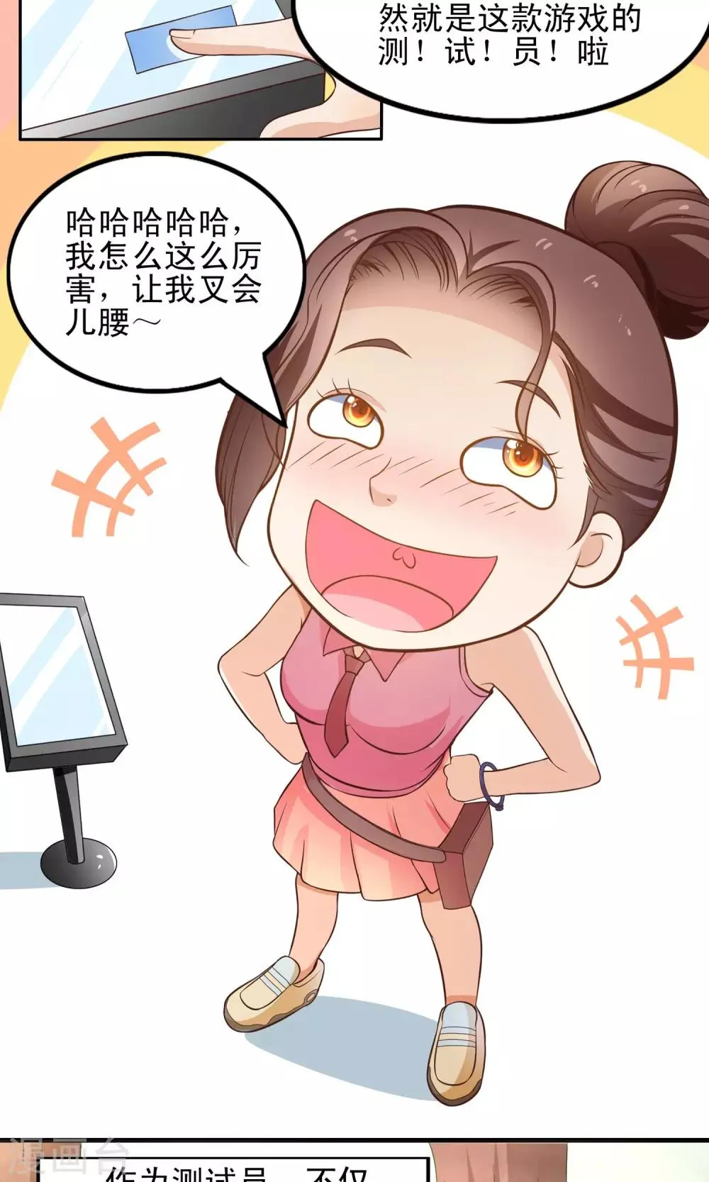 第1话 风靡世界的游戏 第4页
