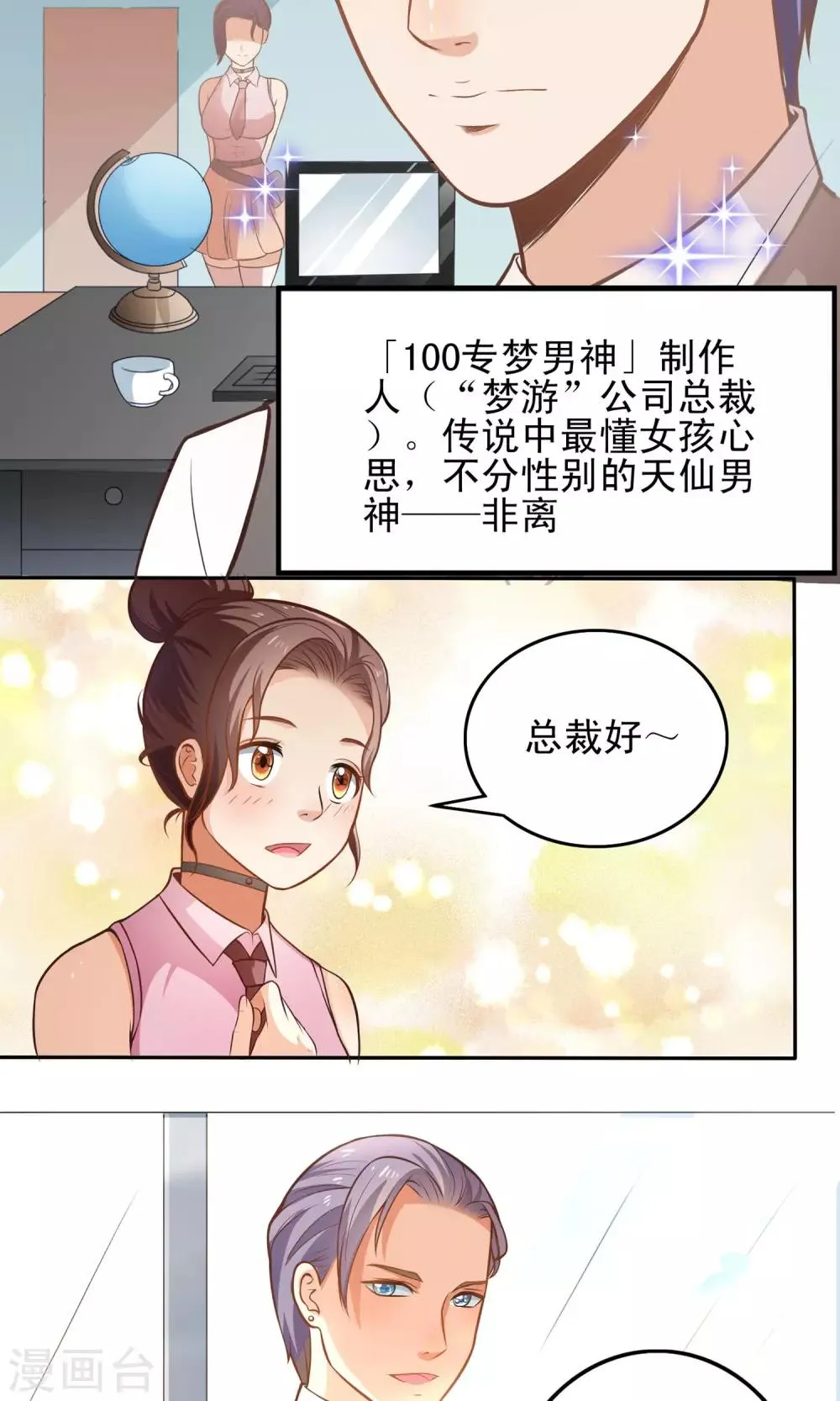第1话 风靡世界的游戏 第9页
