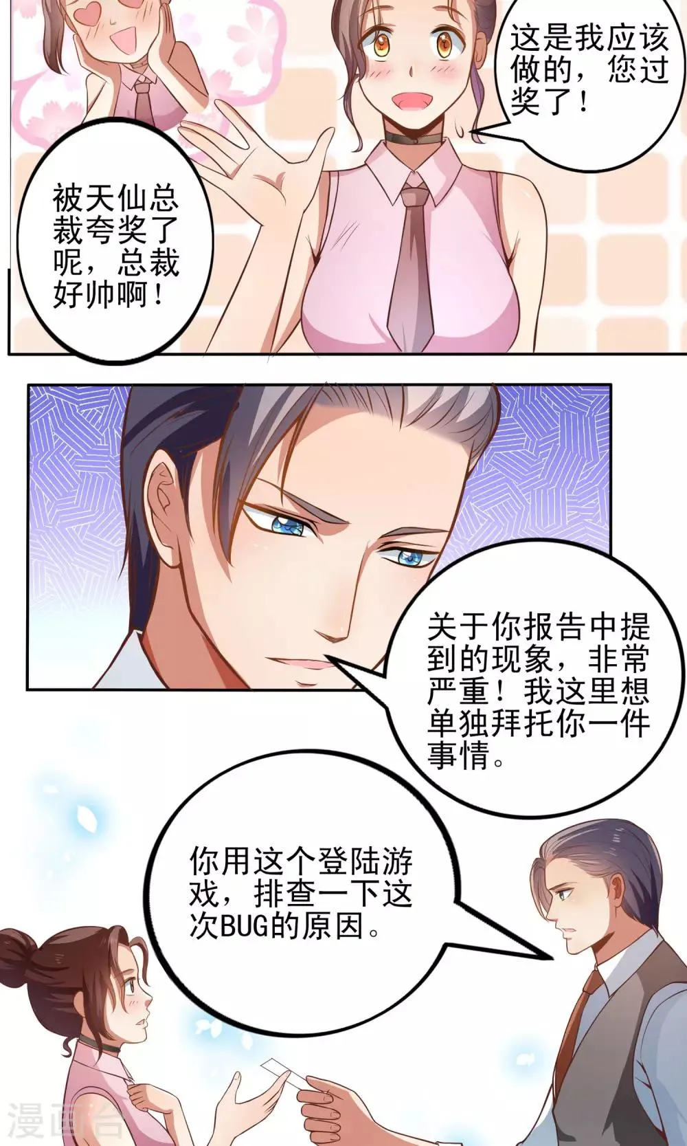 第1话 风靡世界的游戏 第11页