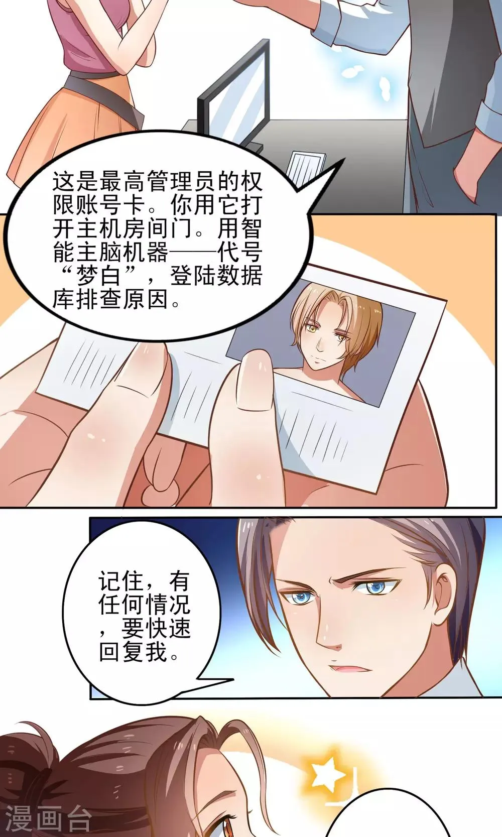 第1话 风靡世界的游戏 第12页