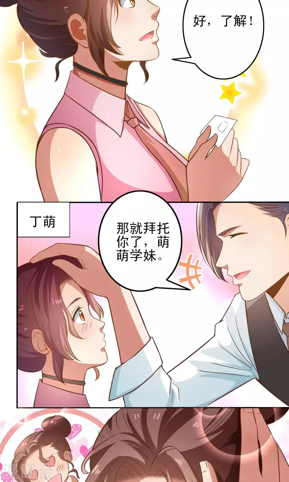 第1话 风靡世界的游戏 第13页