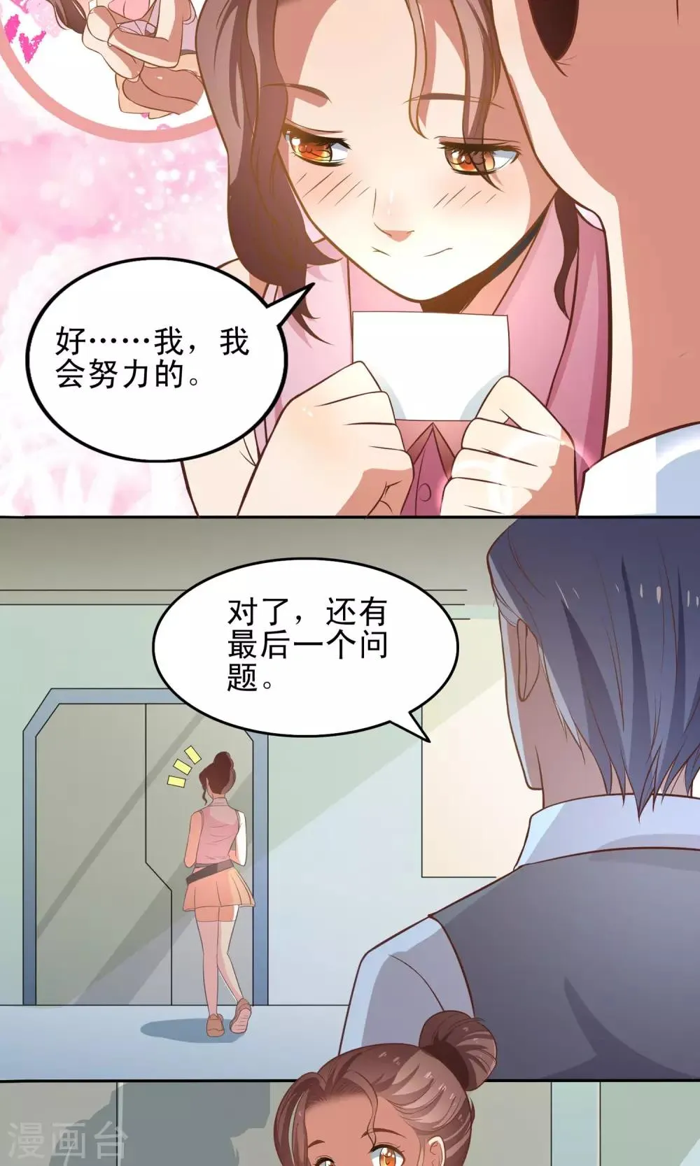 第1话 风靡世界的游戏 第14页