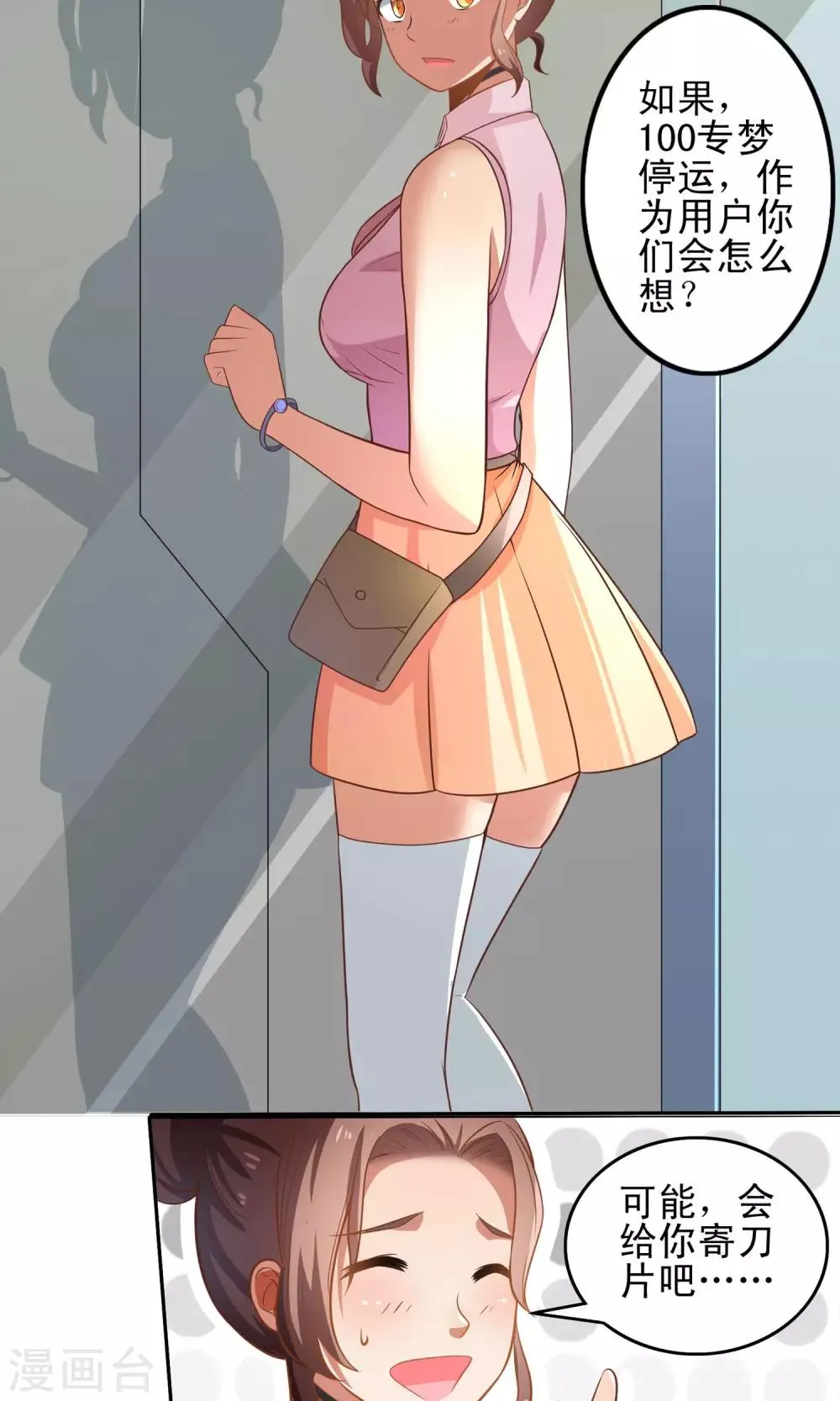 第1话 风靡世界的游戏 第15页