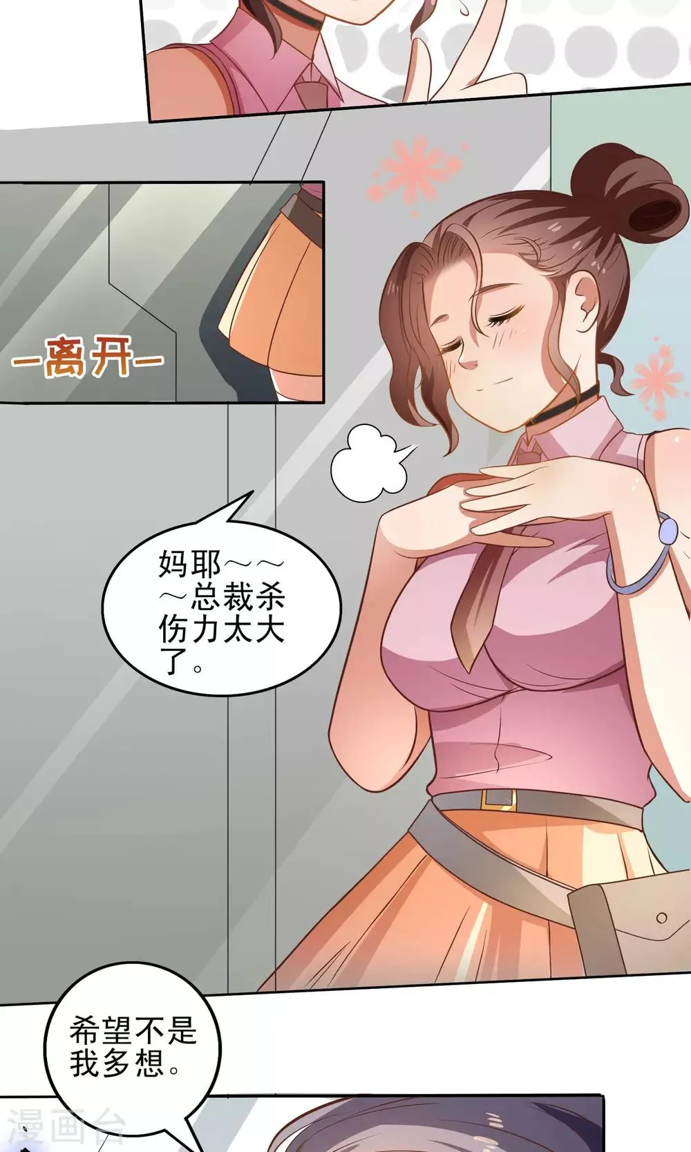 第1话 风靡世界的游戏 第16页