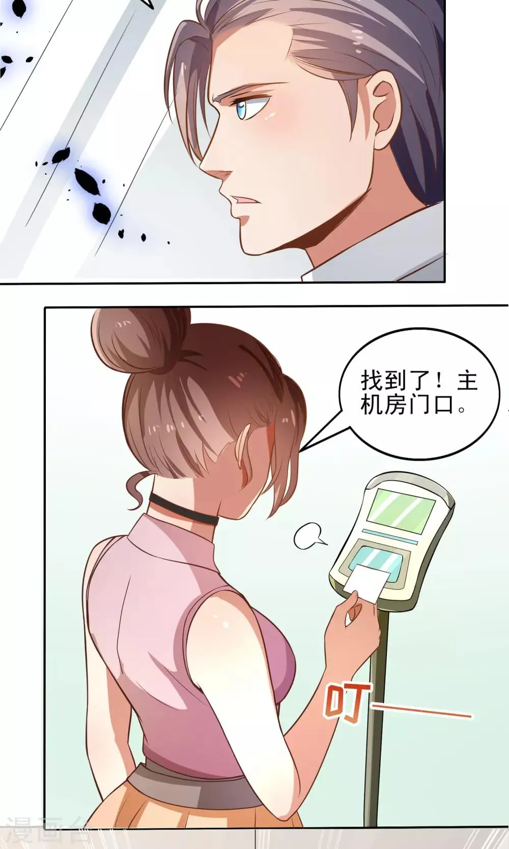 第1话 风靡世界的游戏 第17页