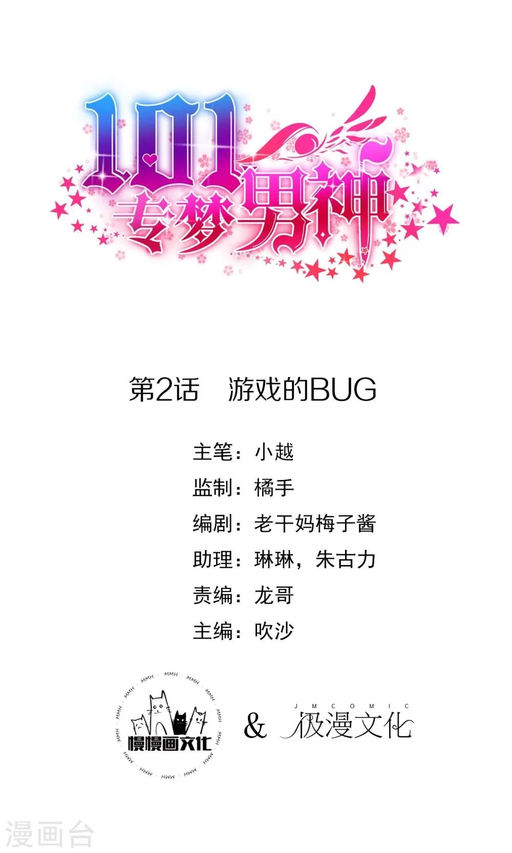 第2话 游戏的BUG 第1页