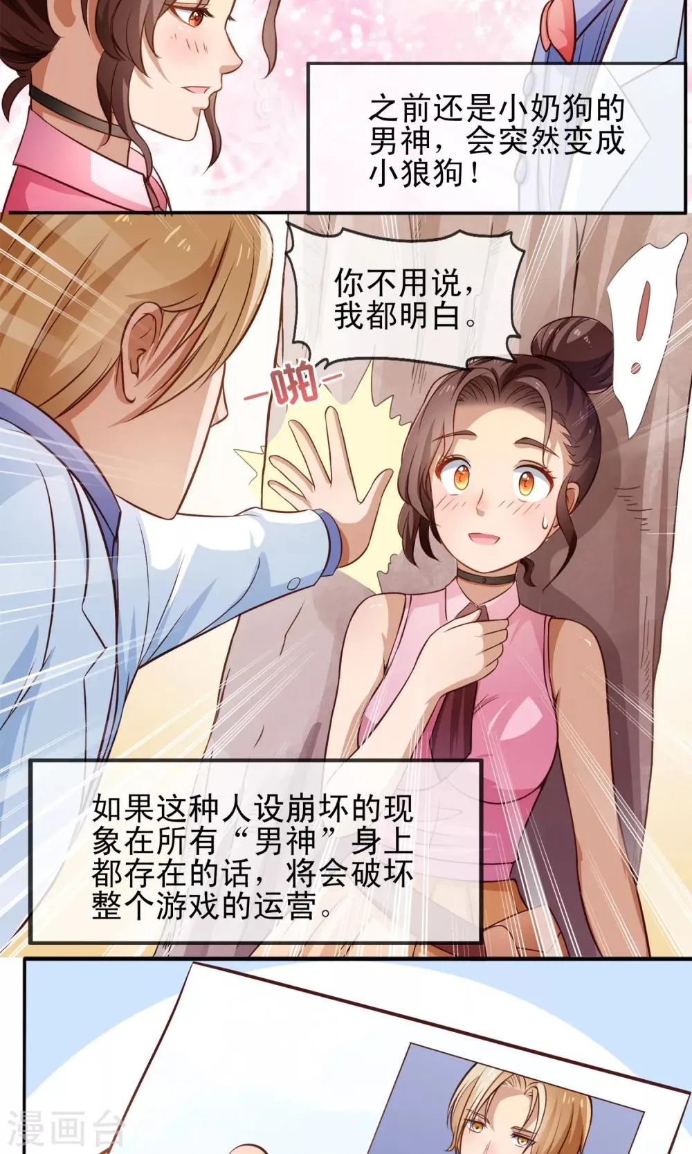 第2话 游戏的BUG 第3页