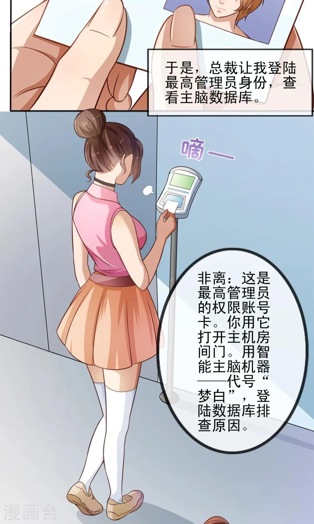 第2话 游戏的BUG 第4页
