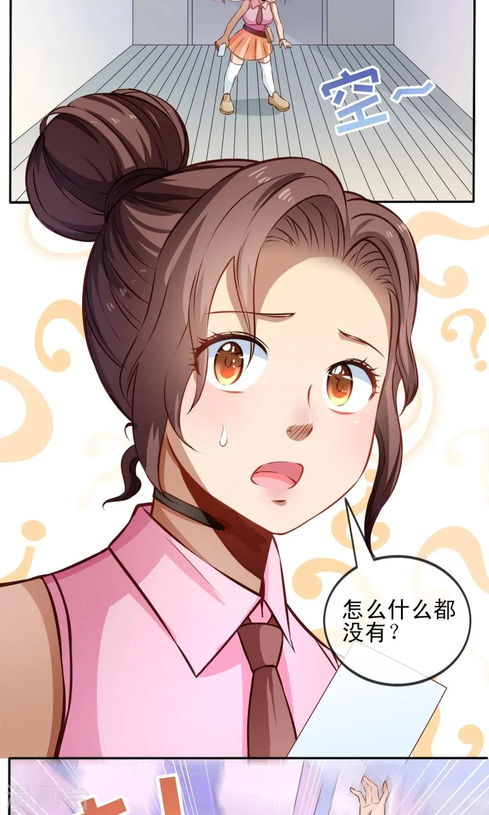 第2话 游戏的BUG 第7页