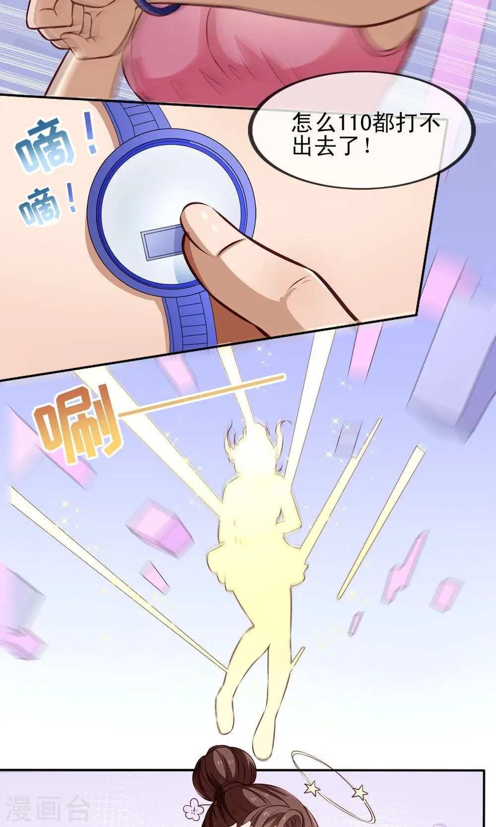 第2话 游戏的BUG 第9页
