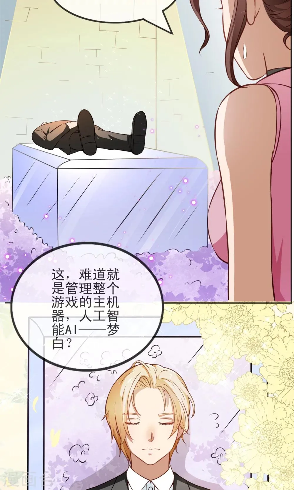 第2话 游戏的BUG 第11页