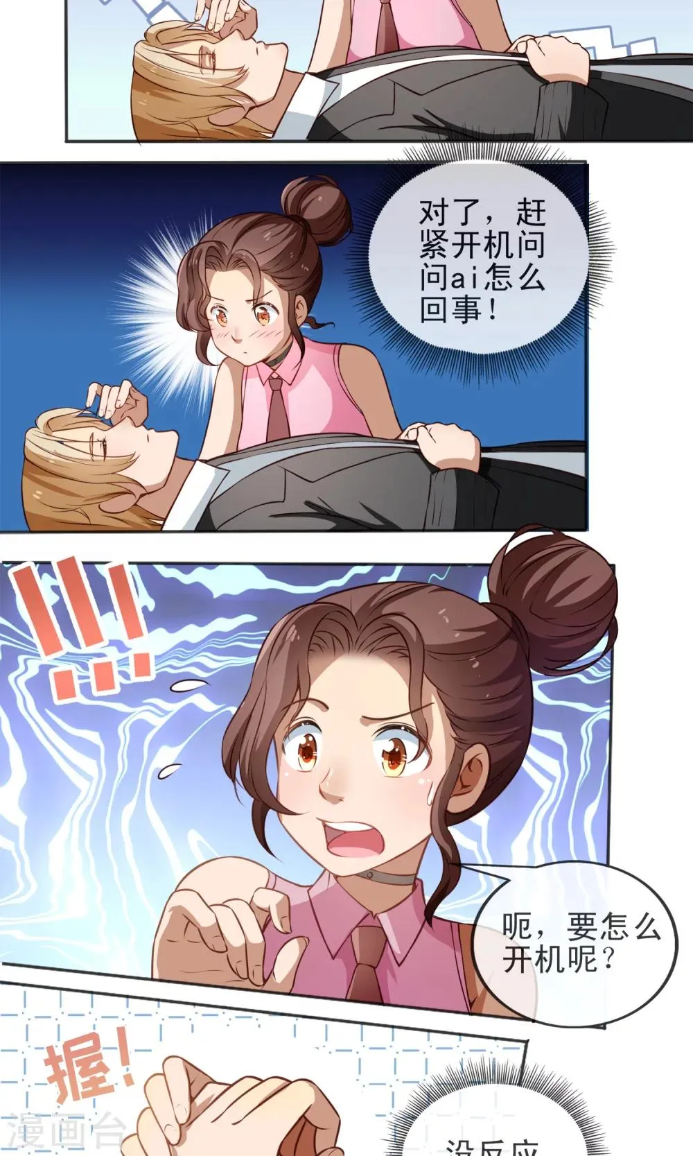 第2话 游戏的BUG 第13页