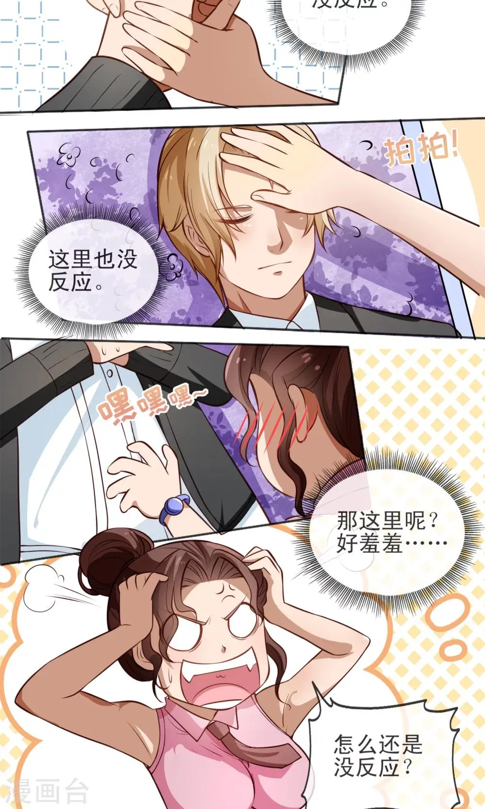 第2话 游戏的BUG 第14页