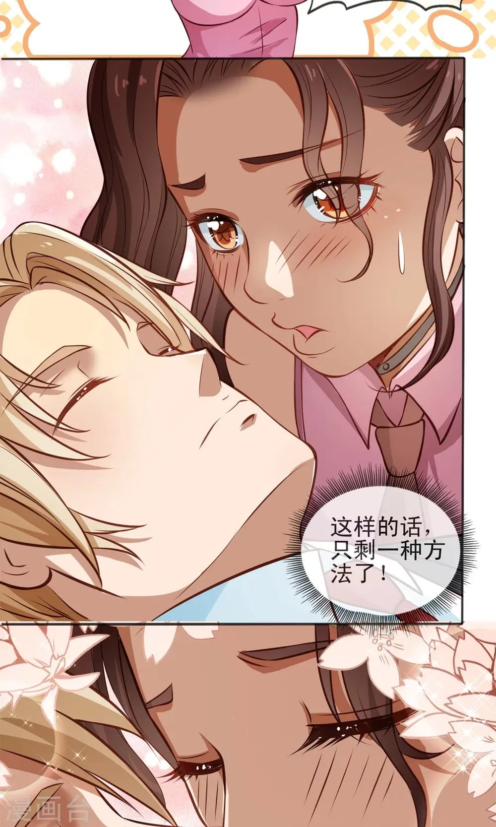 第2话 游戏的BUG 第15页