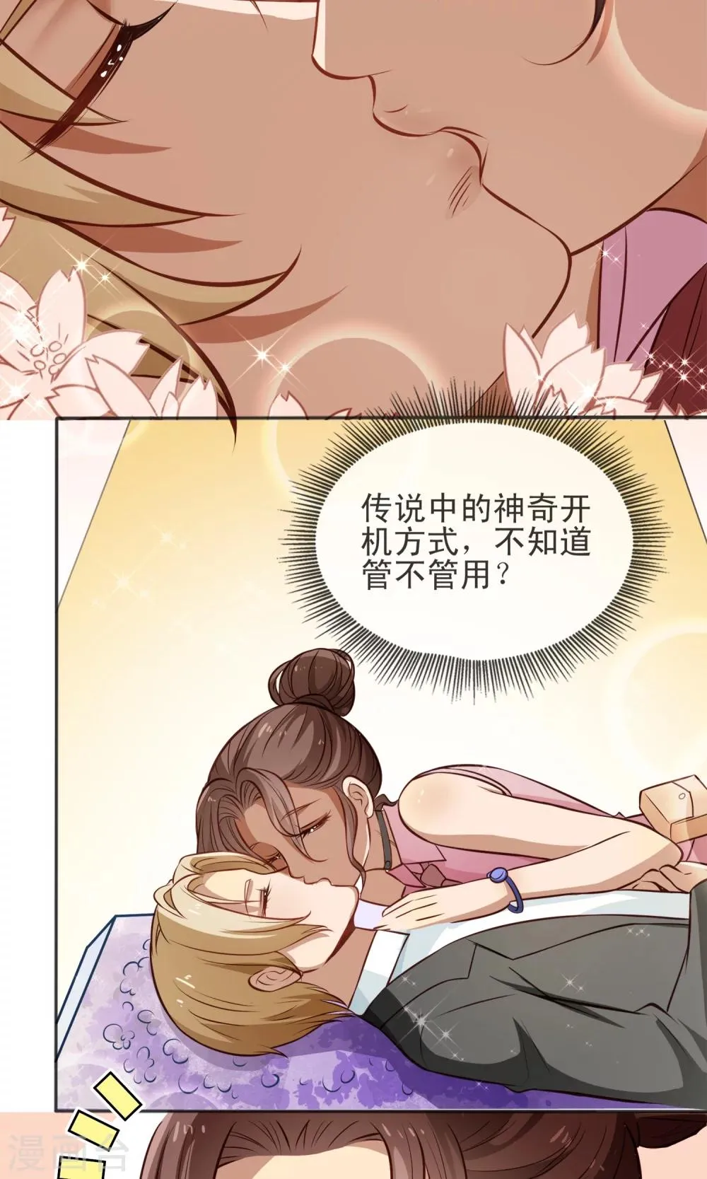 第2话 游戏的BUG 第16页