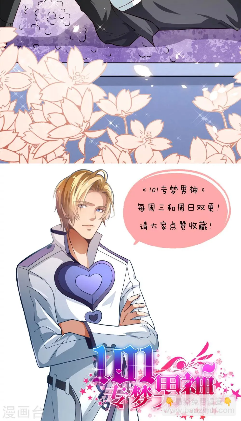 第2话 游戏的BUG 第19页