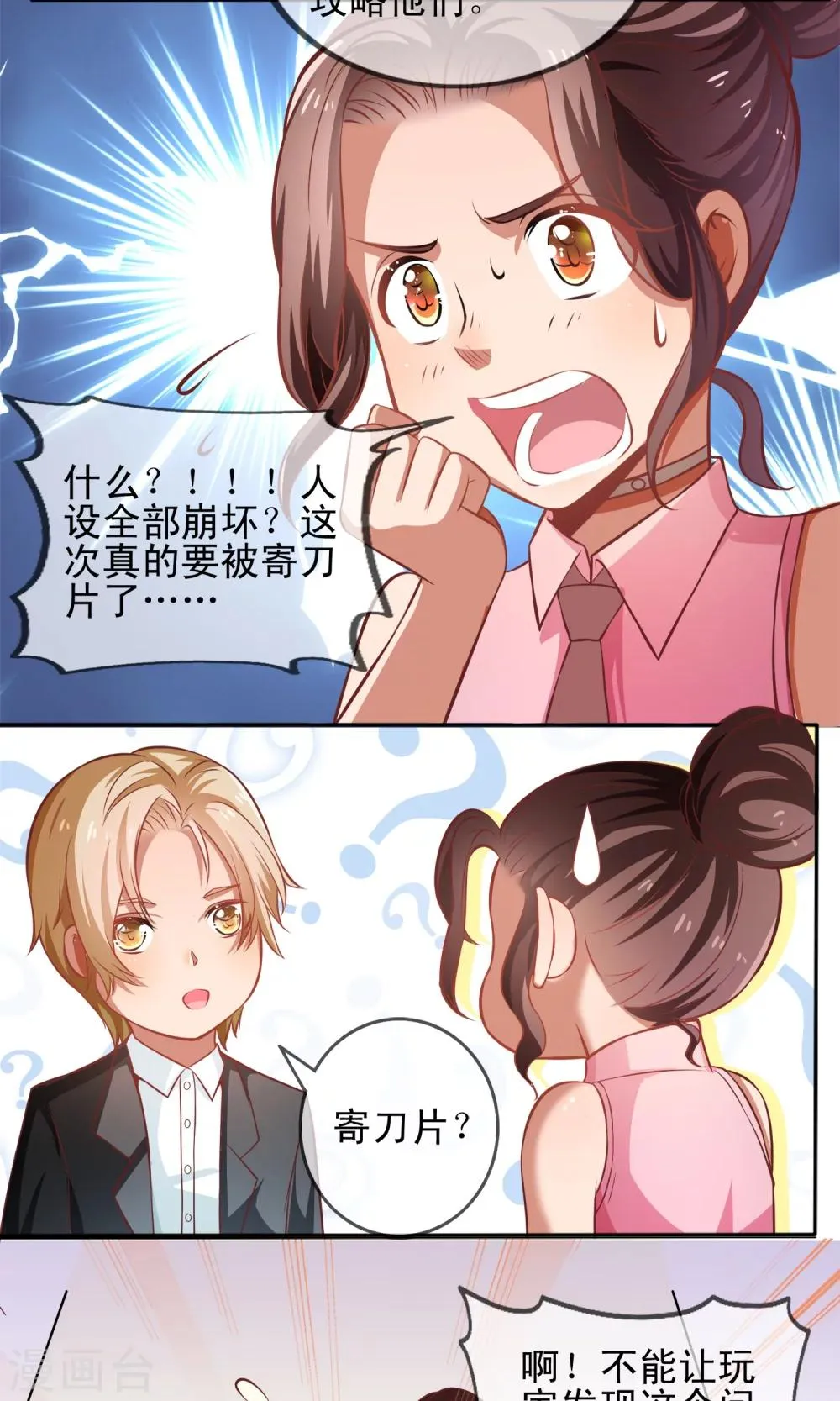 第3话 攻略100个男人？！ 第4页