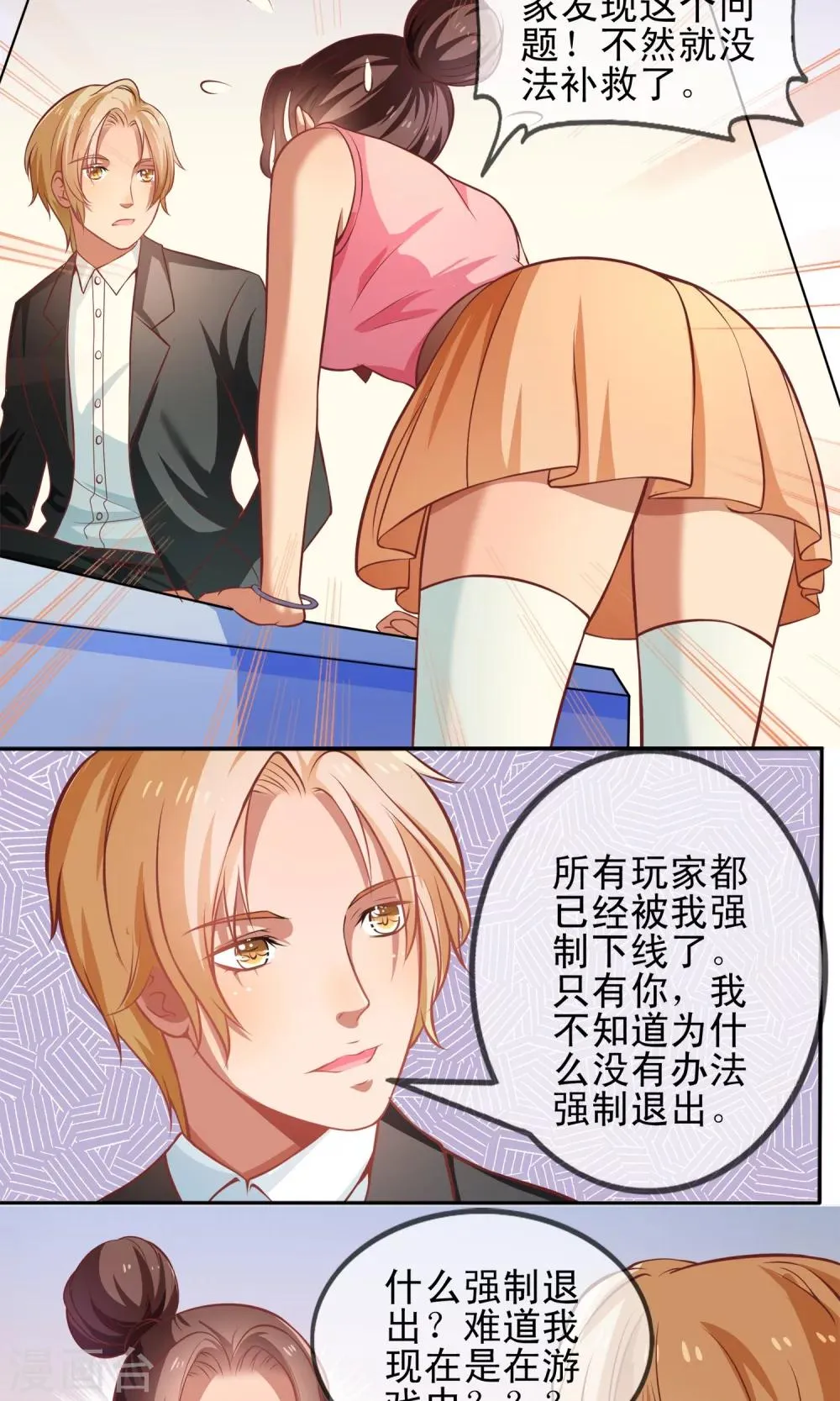 第3话 攻略100个男人？！ 第5页