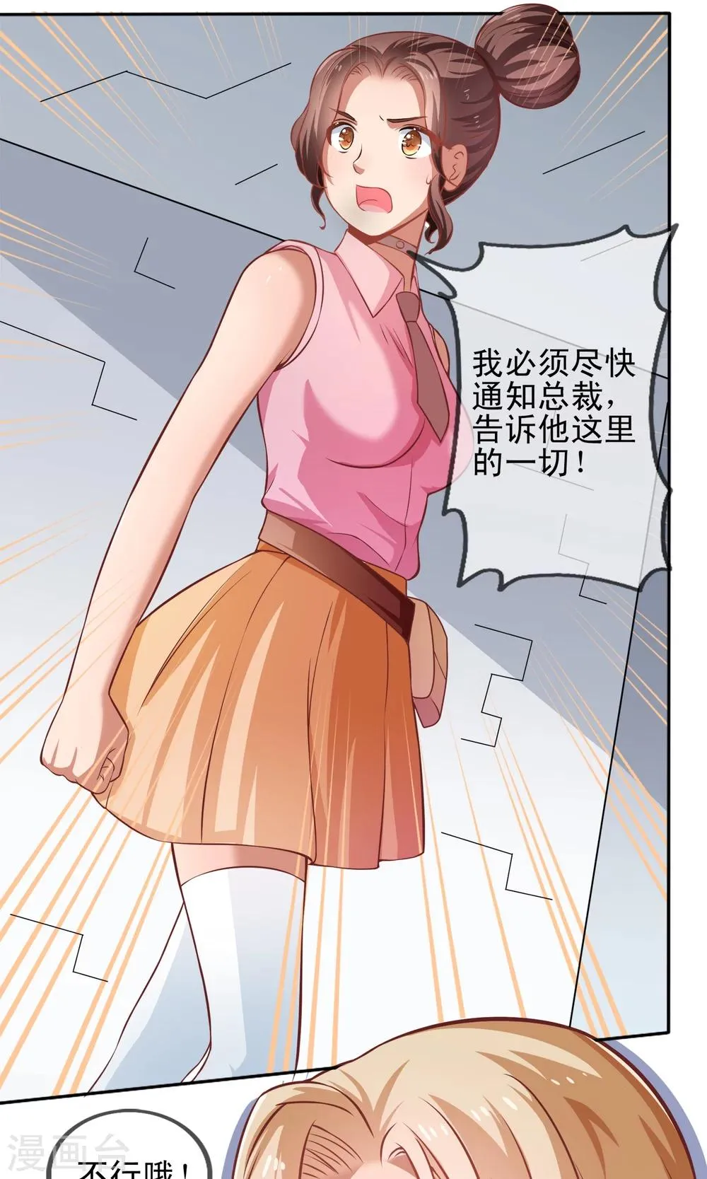第3话 攻略100个男人？！ 第8页