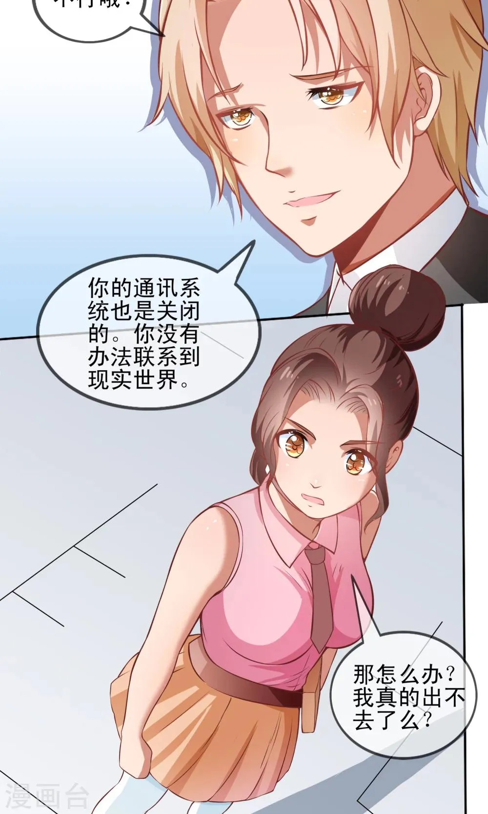 第3话 攻略100个男人？！ 第9页