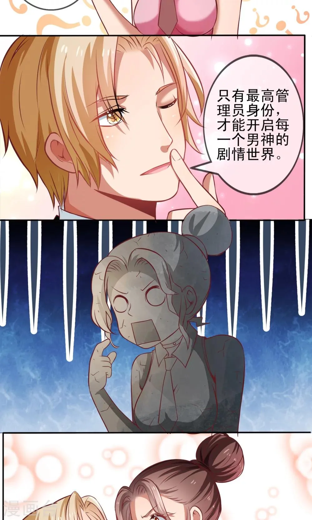 第3话 攻略100个男人？！ 第11页