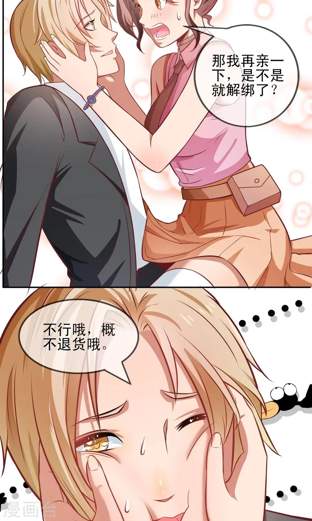 第3话 攻略100个男人？！ 第12页