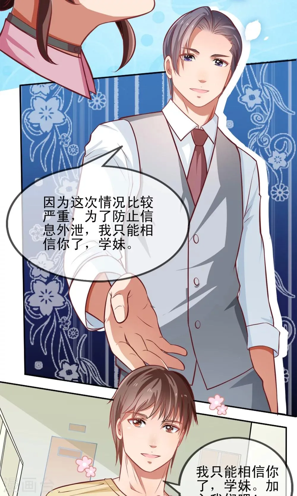 第3话 攻略100个男人？！ 第15页