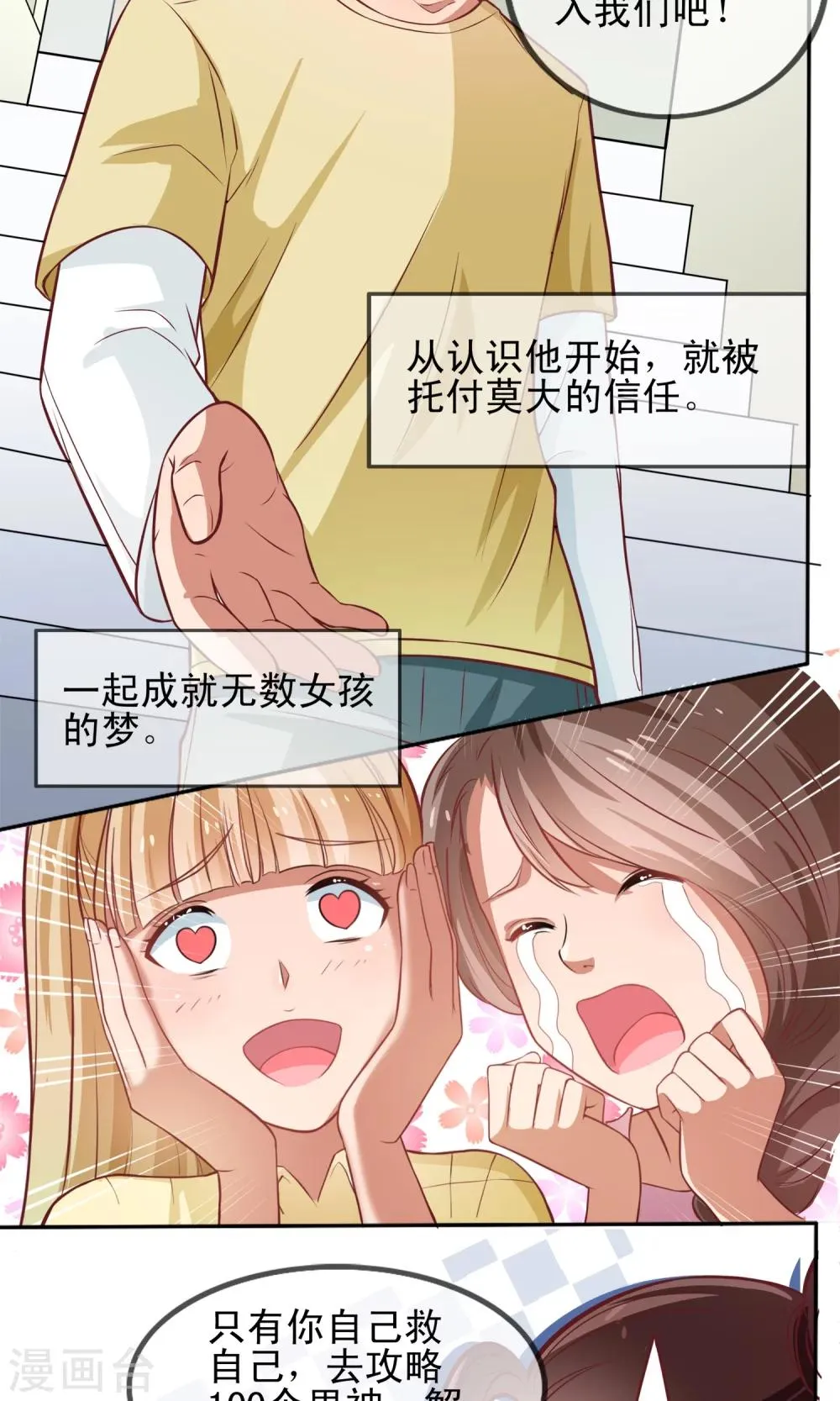 第3话 攻略100个男人？！ 第16页