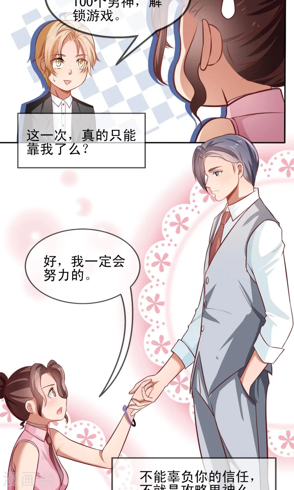 第3话 攻略100个男人？！ 第17页