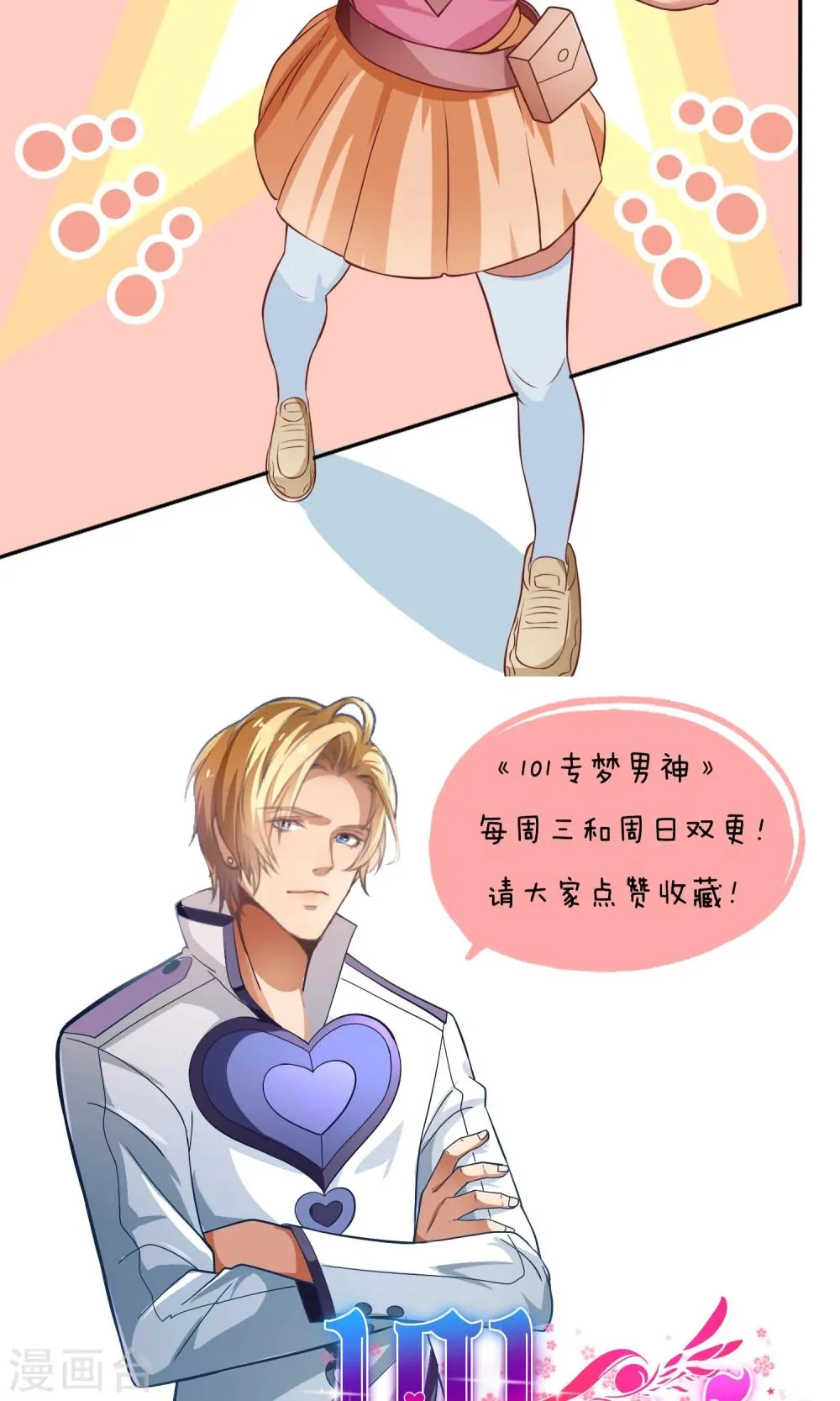 第3话 攻略100个男人？！ 第19页