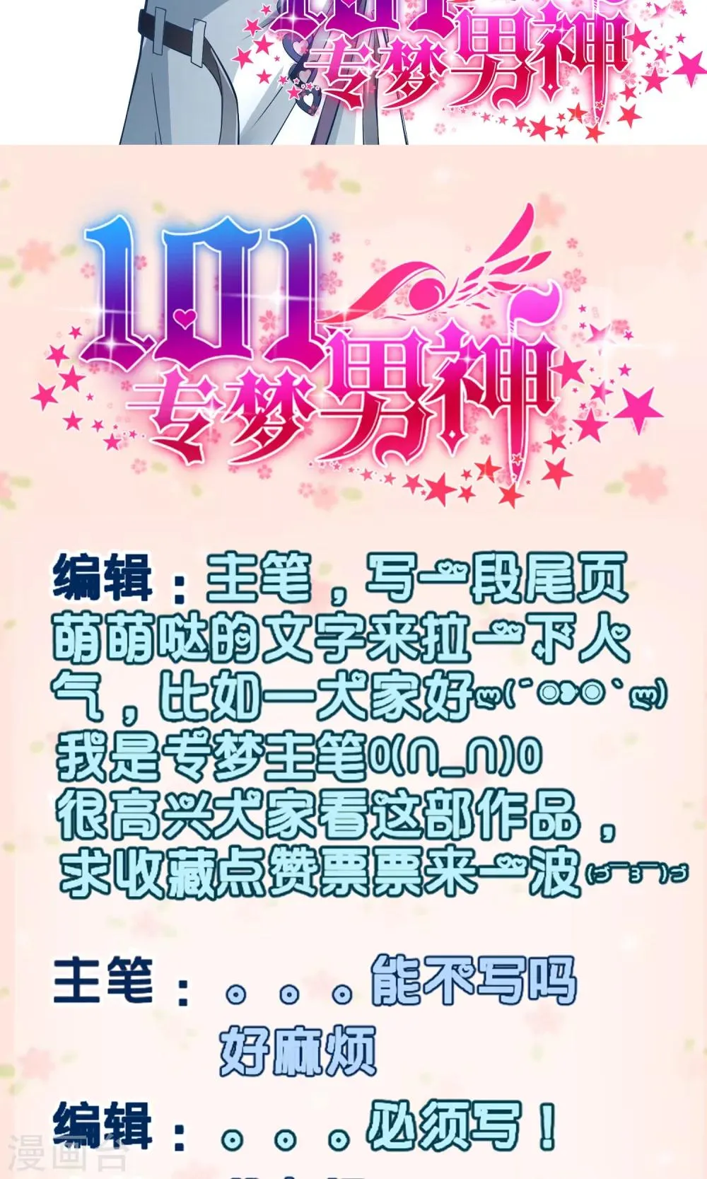 第3话 攻略100个男人？！ 第20页