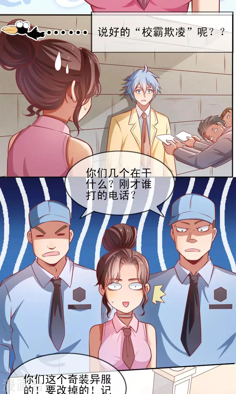 第5话 陷入危机 第3页