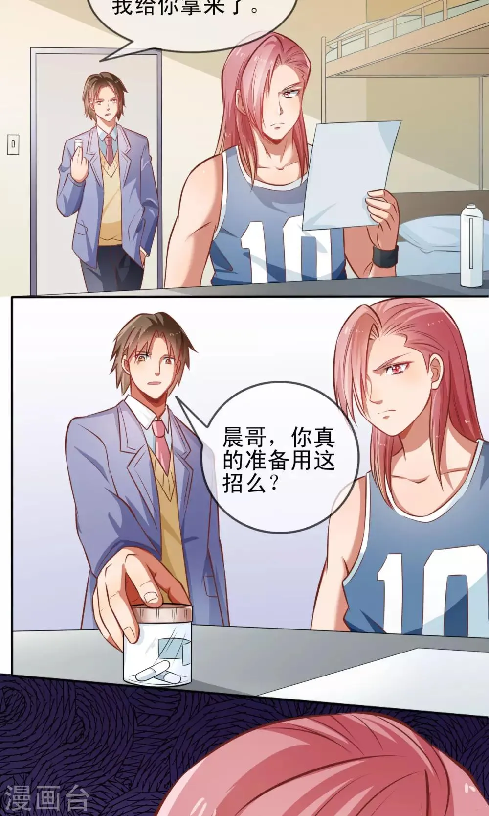 第5话 陷入危机 第12页