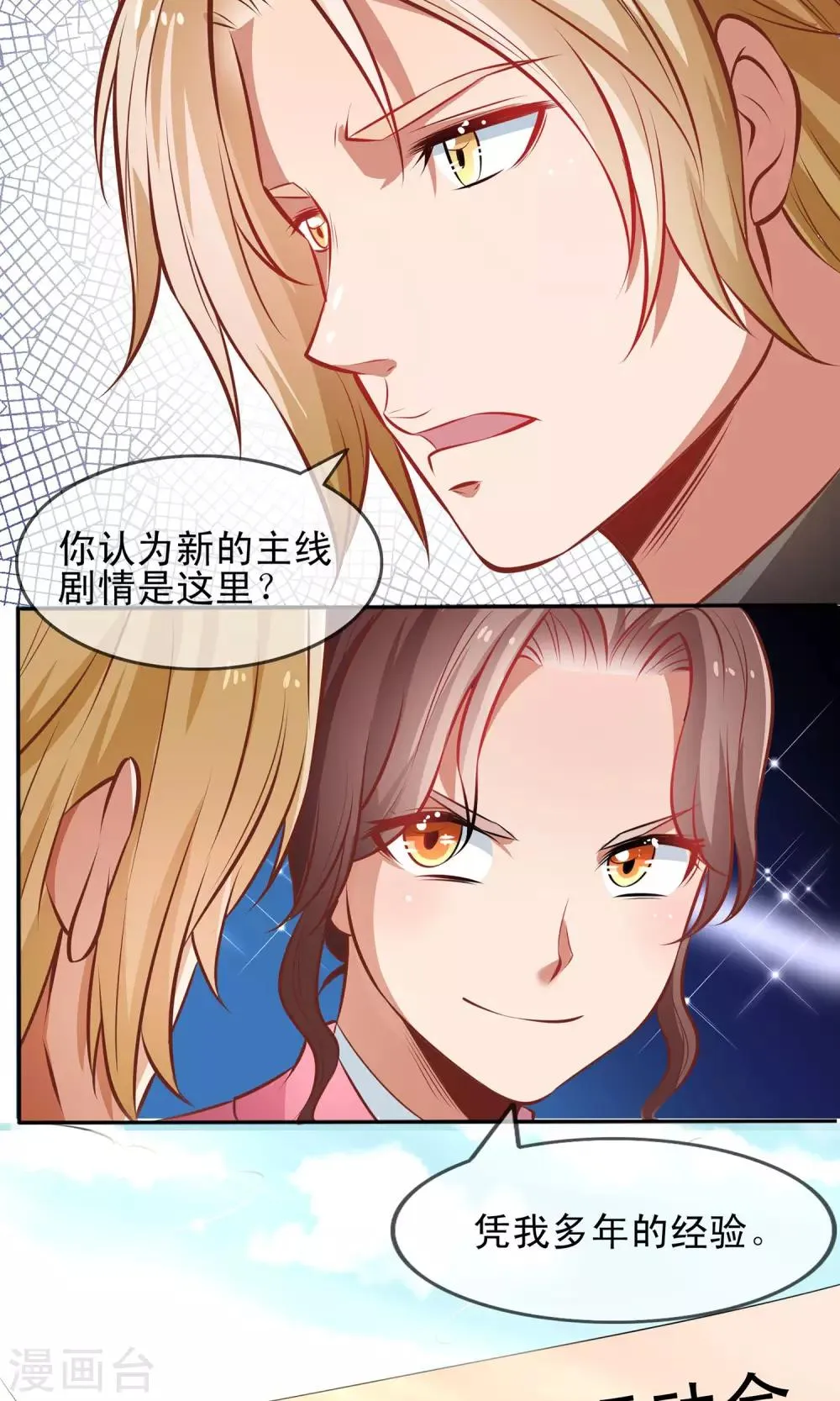 第5话 陷入危机 第18页