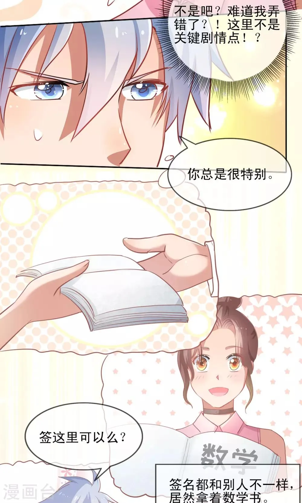 第6话 攻略成功，亲一下！ 第14页