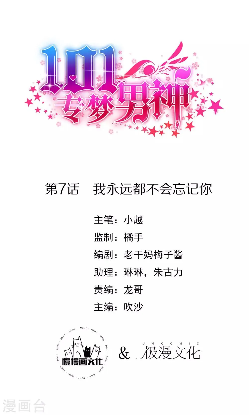 第7话 我永远都不会忘记你 第1页