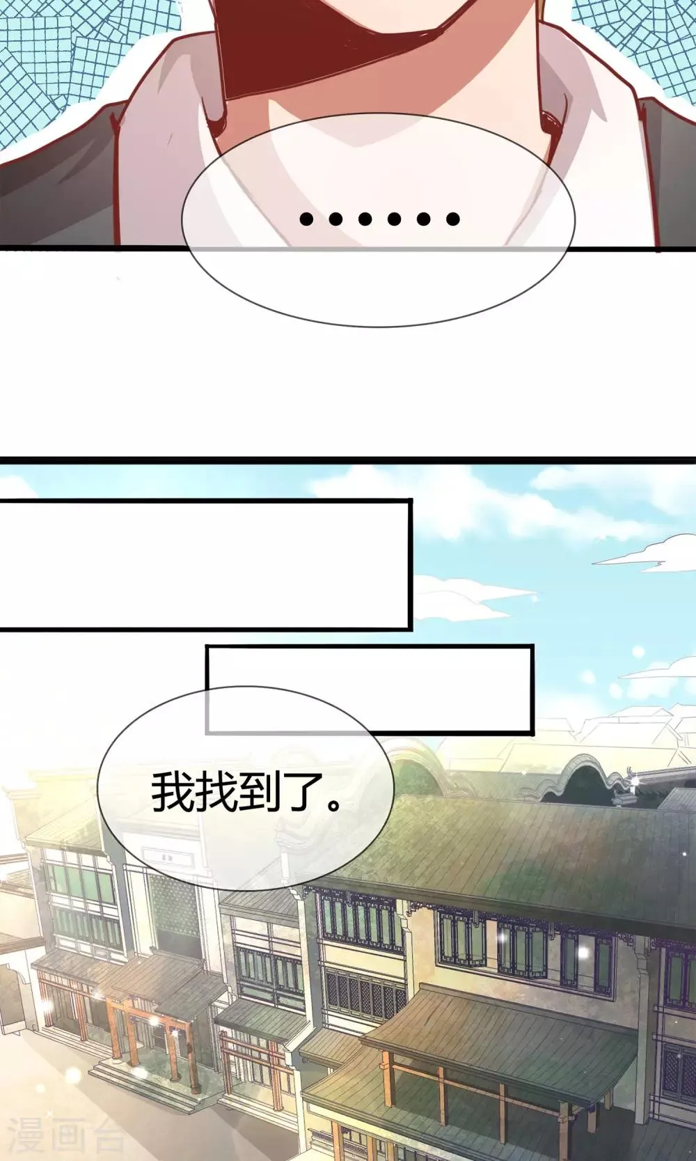 第7话 我永远都不会忘记你 第8页