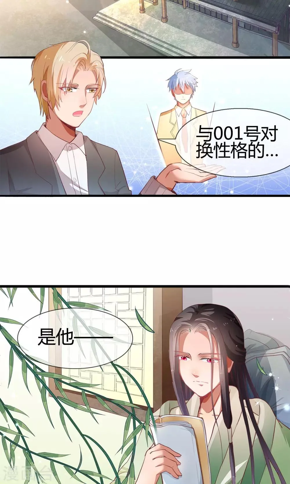 第7话 我永远都不会忘记你 第9页