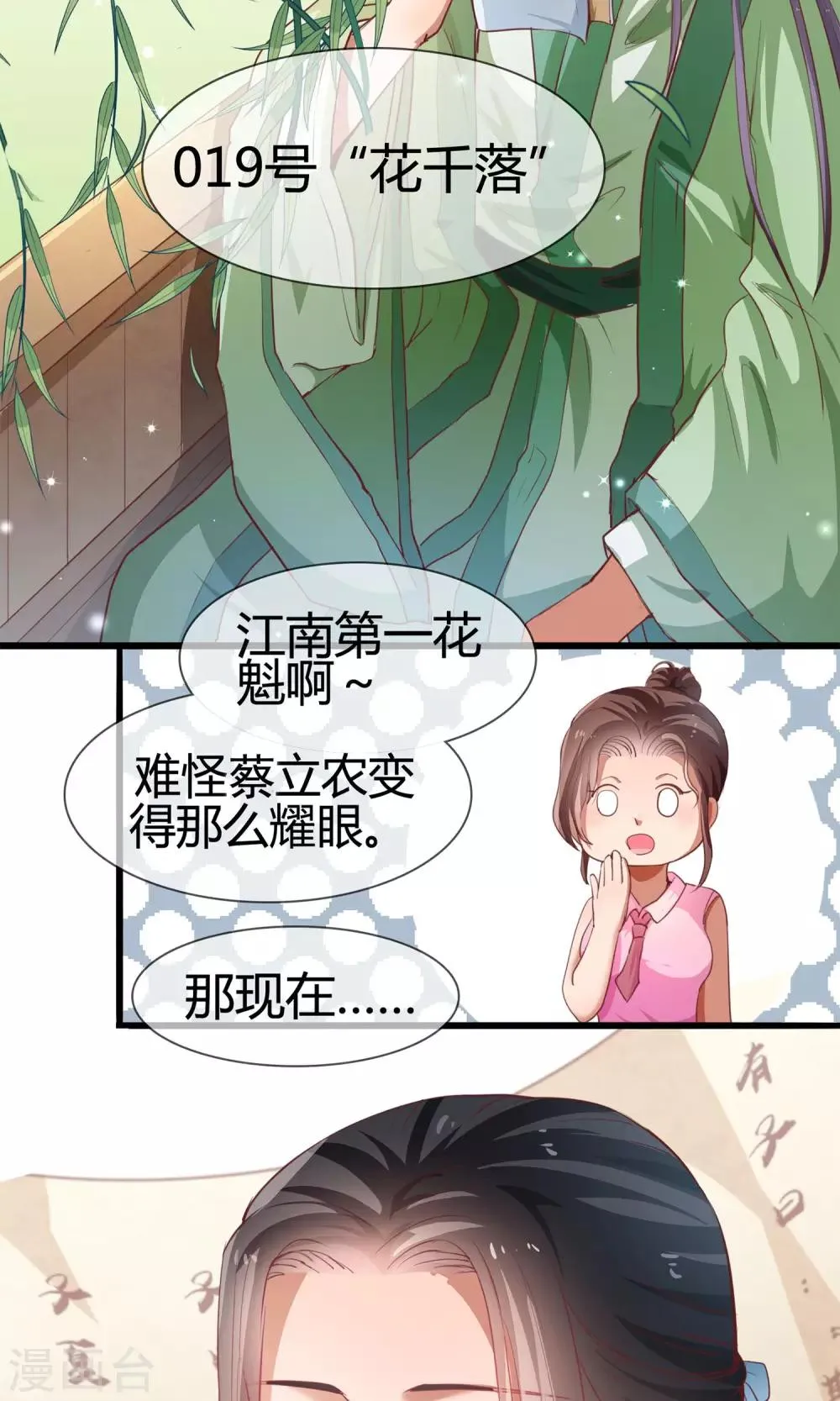 第7话 我永远都不会忘记你 第10页
