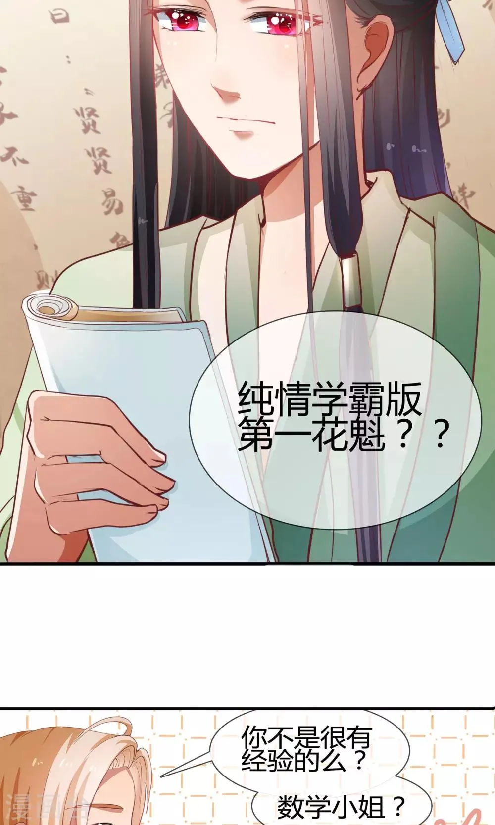 第7话 我永远都不会忘记你 第11页