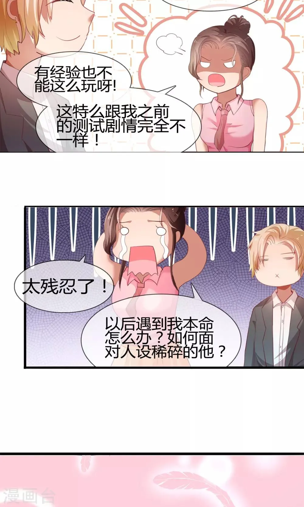 第7话 我永远都不会忘记你 第12页