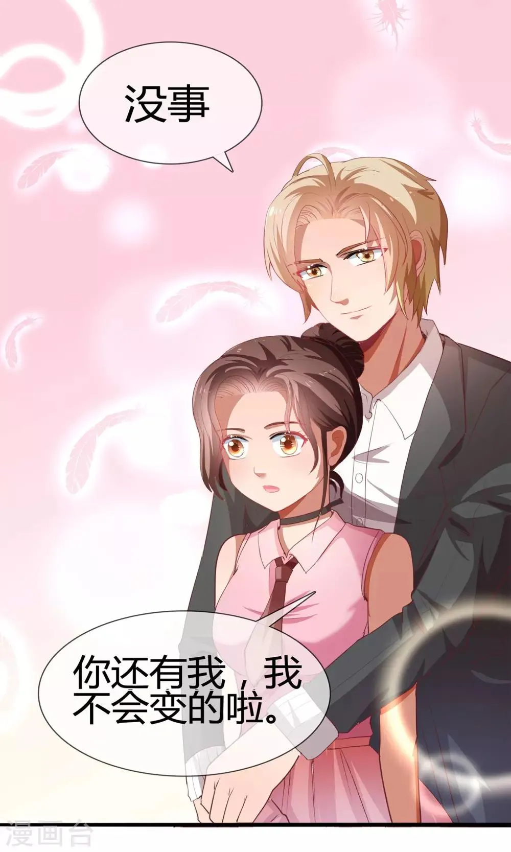 第7话 我永远都不会忘记你 第13页