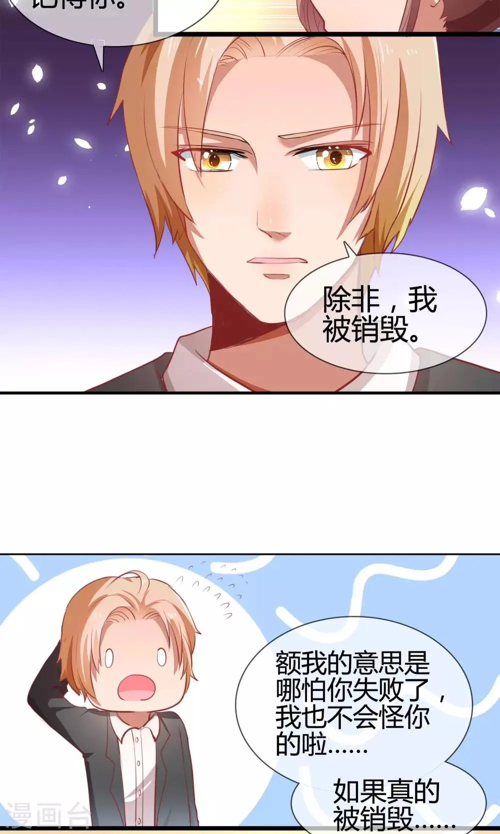 第7话 我永远都不会忘记你 第17页