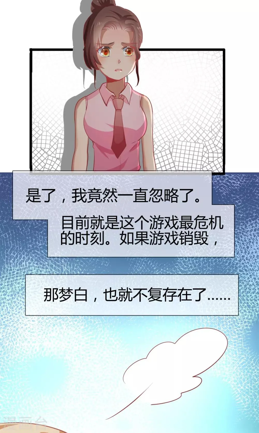 第7话 我永远都不会忘记你 第19页