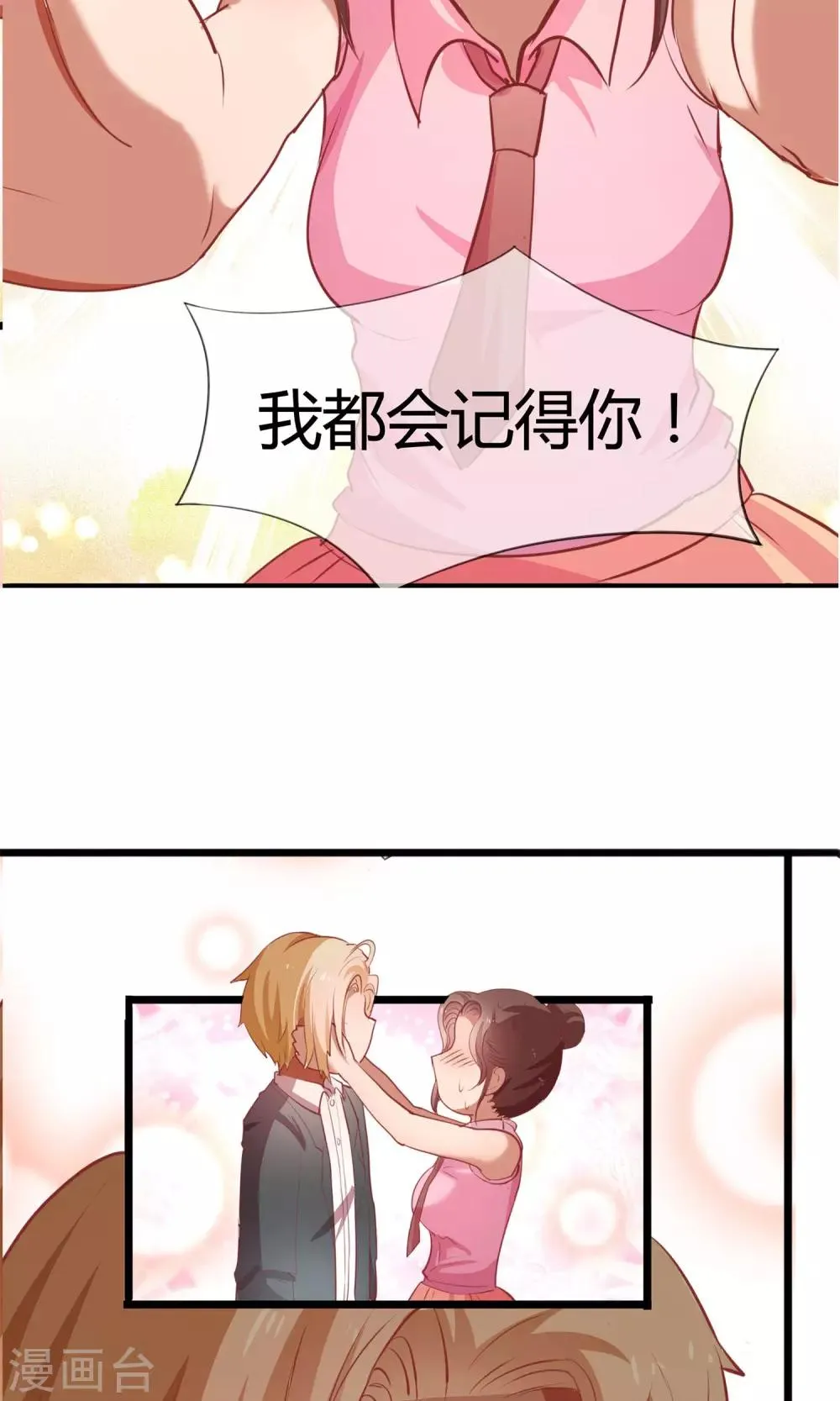 第7话 我永远都不会忘记你 第23页