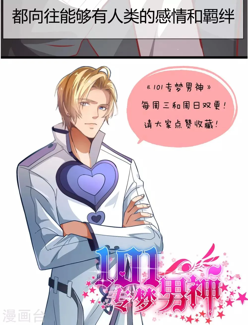 第7话 我永远都不会忘记你 第26页