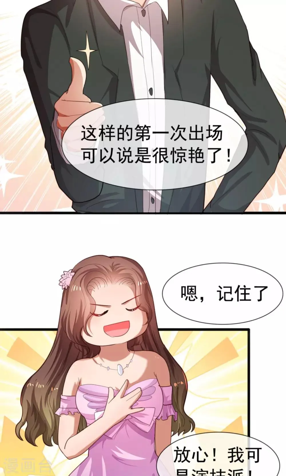 第14话 豪门阔少 第39页